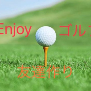 🏌️‍♂️✨コミュニケーションの一つ⛳️社会人ゴルフ部⛳️