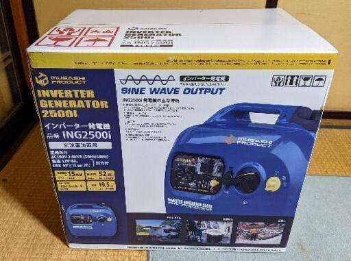 新品・未開封！MUSASHI インバーター発電機 50/60Hz 共用 ING2500I