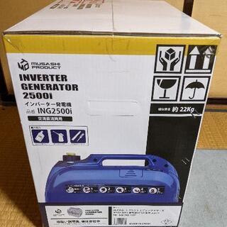 新品・未開封！MUSASHI インバーター発電機 50/60Hz 共用 ING2500I 新品・未開封！MUSASHI インバーター発電機 50/60Hz 共用 ING2500I