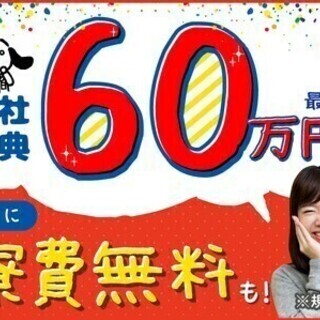 【週払い可】【製造・軽作業】未経験OK！入社特典最大60万円★寮...