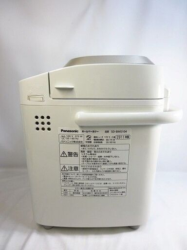 2011年製☆Panasonic パナソニック ホームベーカリー SD-BMS104 中古