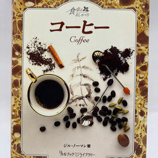 【決定】お茶とハーブティー・コーヒー(2冊セット)