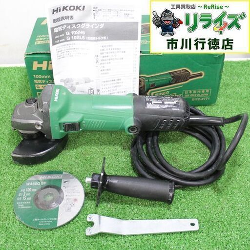 日立 100mmディスクグラインダーG10SL6 - 工具