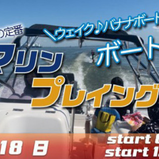 7/18(日) 夏だ！みんなでワクワク♪☆マリーナで☆ボート d...