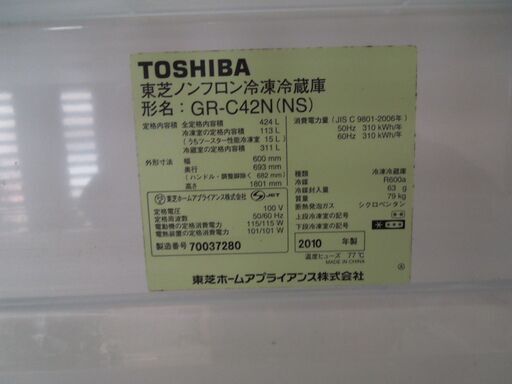 TOSHIBA GR-C42N　東芝ノンフロン冷凍冷蔵庫　424L　5ドア