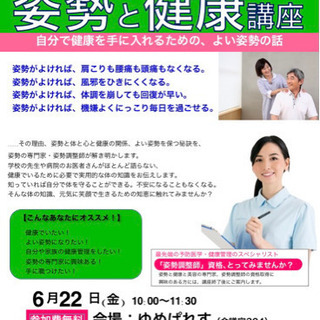 【無料】姿勢と健康講座【人数限定】