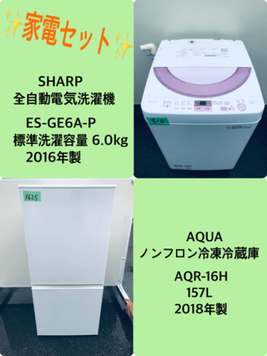 2018年製❗️特割引価格★生活家電2点セット【洗濯機・冷蔵庫】その他在庫多数❗️