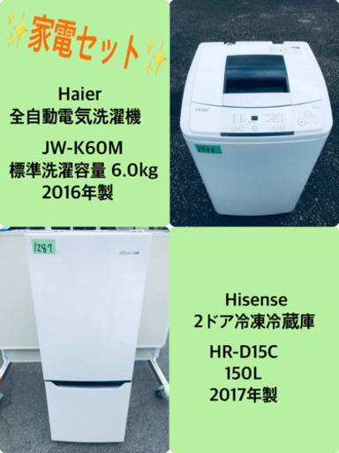 2017年製❗️特割引価格★生活家電2点セット【洗濯機・冷蔵庫】その他在庫多数❗️