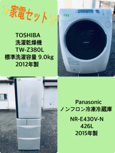 426L ❗️送料無料❗️特割引価格★生活家電2点セット【洗濯機・冷蔵庫】