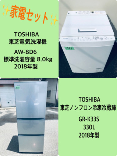 2018年製❗️送料設置無料❗️特割引価格★生活家電2点セット【洗濯機・冷蔵庫】