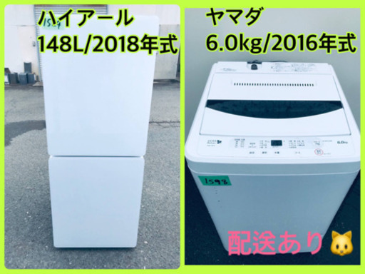 ⭐️2018年式⭐️ 新生活応援セール⭐️洗濯機/冷蔵庫！！激安日本一♪♪