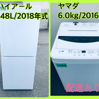 ⭐️2018年式⭐️ 新生活応援セール⭐️洗濯機/冷蔵庫！！激安日本一