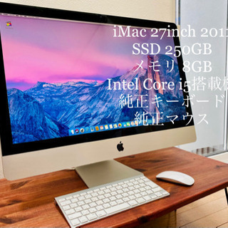 iMac 27インチ 2011 SSD250GB メモリ8GB Core i5 | hshn.org