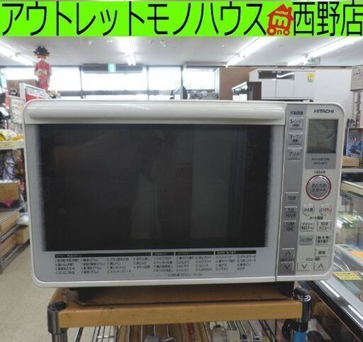 オーブンレンジ 2015年製 日立 22L MRO-NF6 天板付き フラットテーブル HITACHI 白 札幌 西野店
