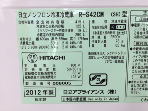 HITACHI 5ドア冷蔵庫 415L R-S42CM F21-01