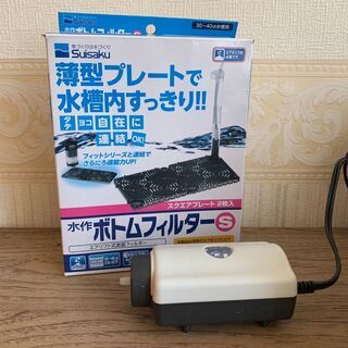 【値下げ】ボトムフィルター＆エアレーションセット