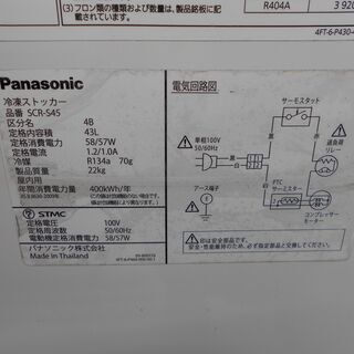 引取限定】パナソニック 冷凍ストッカー SCR-S45 2015年製 中古品 