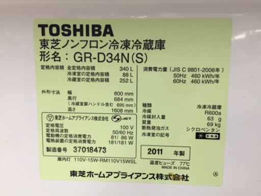 TOSHIBA 3ドア冷蔵庫 340L GR-D34N F21-03