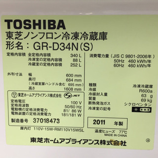 TOSHIBA 3ドア冷蔵庫 340L GR-D34N F21-03