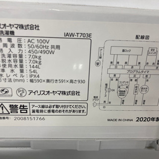 【10/4確約済み】【🌈2020年製👕👚】アイリスオーヤマ 洗濯機 IAW-T703E 7.0kg