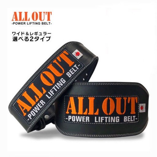 新品未使用　オールアウト　パワーベルト　トレーニング
