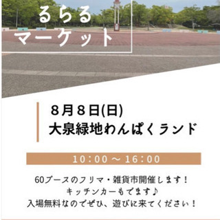 大阪府 堺市のフリーマーケット ジモティー