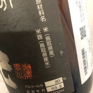 日本酒　梅津の生酛　1800ml 、ホッピー12本まとめて