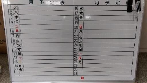 ホワイトボード予定表　石垣市美崎町
