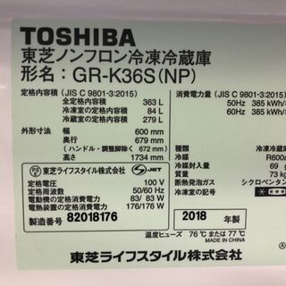 ☆中古激安！ TOSHIBA 東芝 363㍑ 3ドア ノンフロン冷凍冷蔵庫 2018年 
