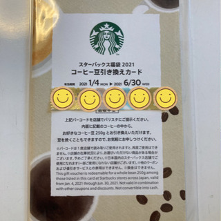 スタバ　コーヒー豆引き換えカード【6/30期限】