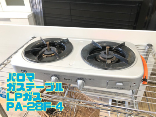 パロマ ガステーブル LPガス PA-28F-4【C9-621】