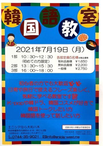 7月の韓国語教室 6月は韓国料理を覚えました お腹が空きました テレせるなら大和八木 大和八木の韓国語 の生徒募集 教室 スクールの広告掲示板 ジモティー