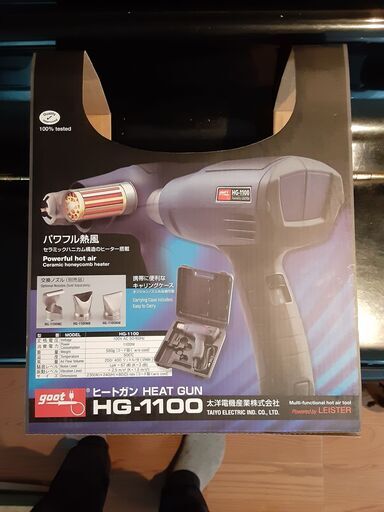 ヒートガン