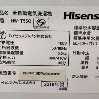 Hisense/ハイセンス 5.5kg 洗濯機 HW-T55C 2018年製【ユーズドユーズ名古屋天白店】 J878