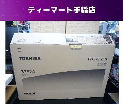 開封済み未使用 TOSHIBA/東芝 レグザ 32型 32S24 液晶テレビ 直下型LEDバックライト 2020年製 札幌市手稲区