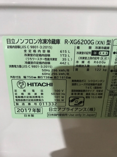 取引場所　南観音　A 2106-331  日立/HITACHI  ノンフロン冷凍冷蔵庫　R-XG6200(XN)型