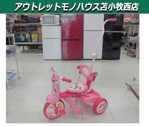 ハローキティ 折りたたみ キッズ三輪車 サンリオ 持ち手付き ピンク 足置き付き 苫小牧西店