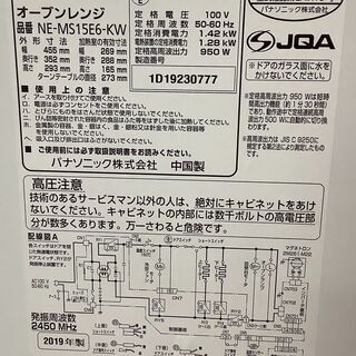 Panasonic/パナソニック オーブンレンジ NE-MS15E6-KW 950W 2019年製