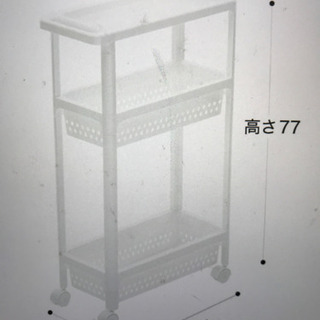 ニトリ　スリムウゴン　三段