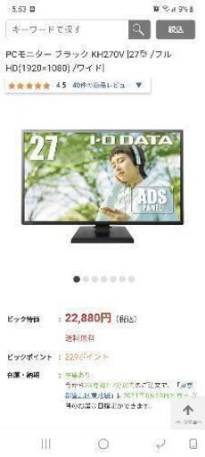 pcモニター売ります