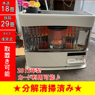 P3149 シーズン前セール！　通常35800円→31800円　分解清掃済み♪ コロナ　2015年製　煙突式石油ストーブ　木造18畳 コンクリート29畳 RV-70BES プラクラ東区本町店　札幌