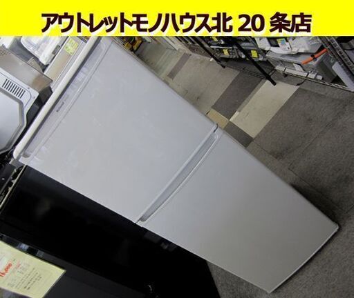 ナショナル 2ドア 冷蔵庫 126L 1996年製 National 現パナソニック 一百Lクラス 百四十Lクラス 札幌市 北20条店