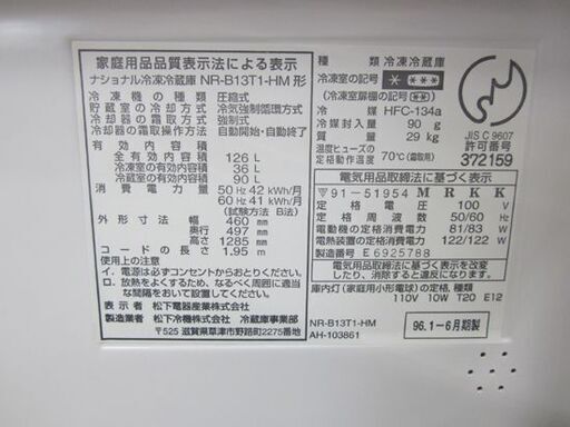 ナショナル 2ドア 冷蔵庫 126L 1996年製 National 現パナソニック 一百Lクラス 百四十Lクラス 札幌市 北20条店 - 冷蔵庫