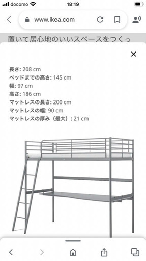 IKEA ロフトベット　スヴェルタ