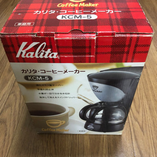 カリタ・コーヒーメーカー