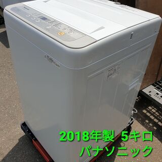 2018年製、パナソニック 5キロ、NA－F50B12