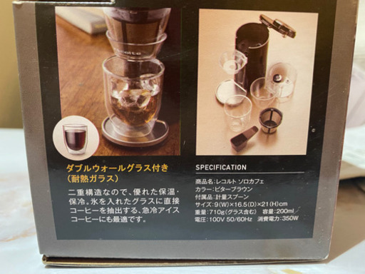 未使用recolteレコルトソロカフェコーヒーメーカー耐熱ガラス付き