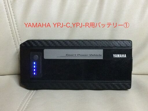 YAMAHA YPJ-C／YPJ-R用バッテリー①