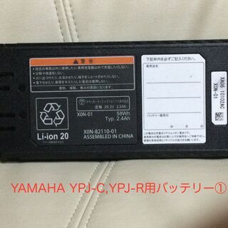 YAMAHA YPJ-C／YPJ-R用バッテリー①