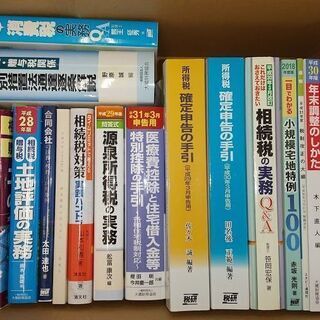 【ネット決済】税務系書籍お譲りします